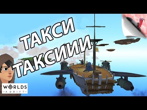 Видео: Секретная пещера! Катаемся на жуках! | Worlds Adrift Beta Gameplay #2 [RUS]