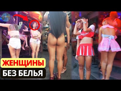 Видео: Исследуйте самый известный в Азии «квартал красных фонарей»: Такова жизнь в Таиланде