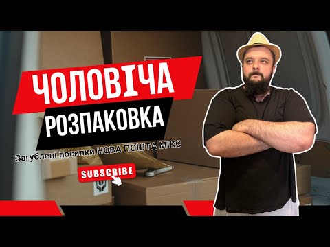 Видео: Розпаковка загублених посилок НОВА ПОШТА:НОВІ ЧОЛОВІЧІ ЗНАХІДКИ - ВПЕРШЕ ЗНАЙШОВ ІНСТРУМЕНТ DNIPRO M