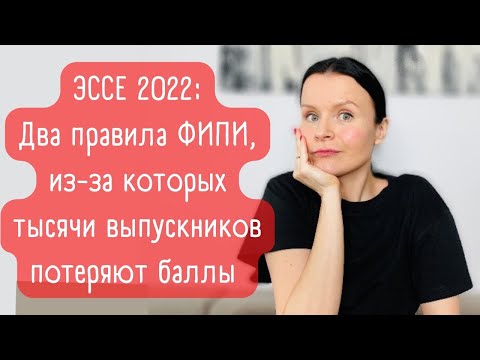 Видео: Как не потерять баллы за эссе на ЕГЭ по Английскому 2022