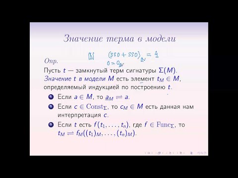 Видео: Лекция 9