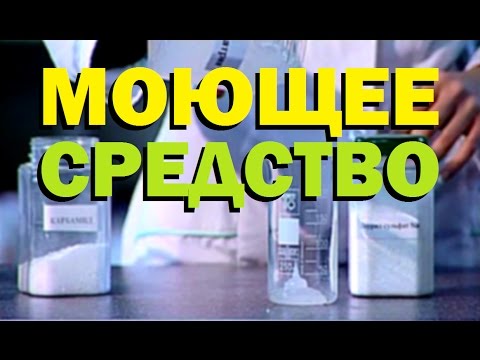 Видео: Галилео. Моющее средство