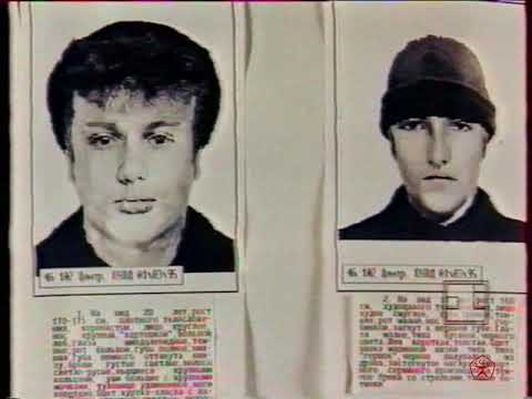 Видео: "Внимание, розыск!" на телеканале Останкино, 1995 год