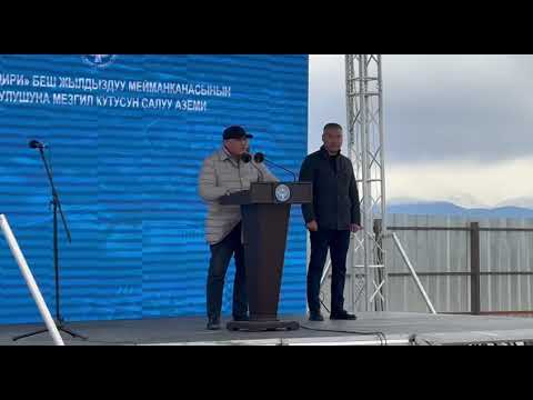 Видео: Ташиев "Хан-Тенири" 5 жылдыздуу мейманканасына капсула салды