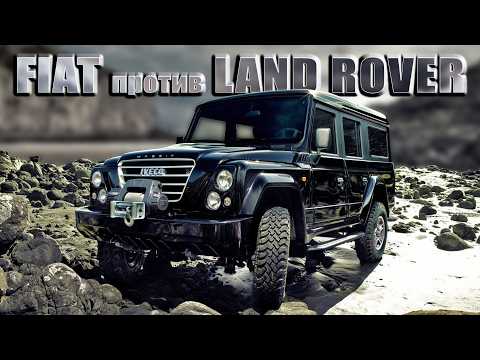 Видео: FIAT против LAND ROVER – История IVECO MASSIF