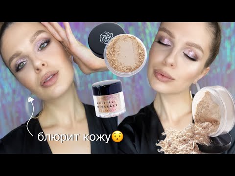 Видео: Я В ШОКЕ!😱МАКИЯЖ МИНЕРАЛЬНОЙ КОСМЕТИКОЙ KM COSMETICS✨НОВОГОДНИЙ МАКИЯЖ