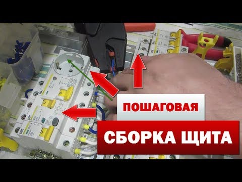 Видео: Пошаговая сборка щита для сауны