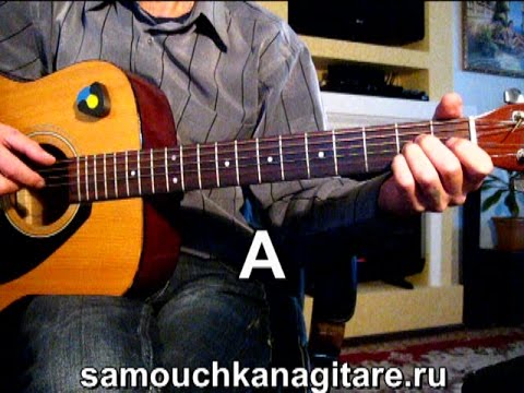 Видео: Воскресение - Случилось что-то в городе моем...Тональность ( А ) Как играть на гитаре песню