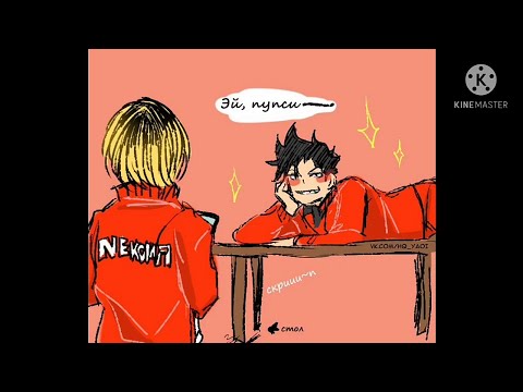 Видео: Haikyuu /Волейбол| озвучка комиксов
