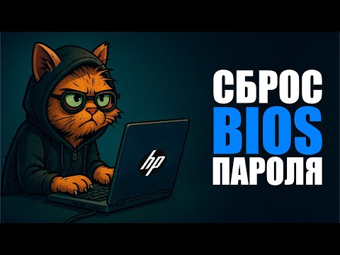 Видео: Пароль BIOS НЕ УДАЛЯЕТСЯ?! Вот как я всё-таки победил защиту! HP EliteBook Folio 9470M