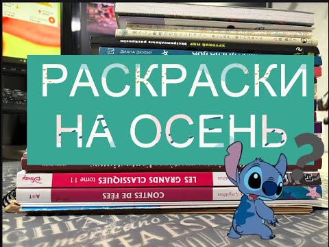 Видео: ЧТО БУДУ КРАСИТЬ ОСЕНЬЮ?