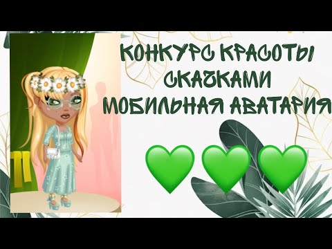 Видео: КОНКУРС КРАСОТЫ СКАЧКАМИ | МОБИЛЬНАЯ АВАТАРИЯ | РАЗЪЯРЁННАЯ УЧАСТНИЦА😈😈😈