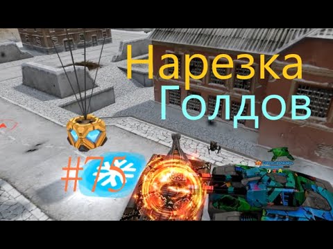 Видео: Нарезка голдов №75