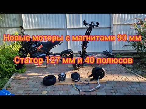 Видео: Обзор на новый мотор с магнитами 9 см