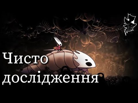 Видео: У пошуках пригод Hollow Knight Silksong #9