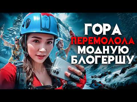 Видео: Туристку нашли в горах окоченевшую заживо. Гора переломала модную блогершу. Гибель ради селфи?