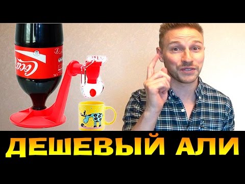 Видео: Липкая-Пенистая-Мокрая - Дешевые Али