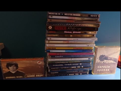 Видео: Обзор на CD колекцію гурту "Скрябін".