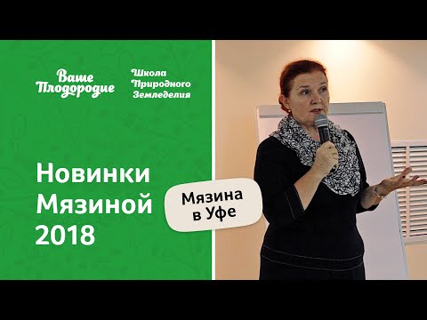 Видео: Новинки томатов Мязиной 2018 года