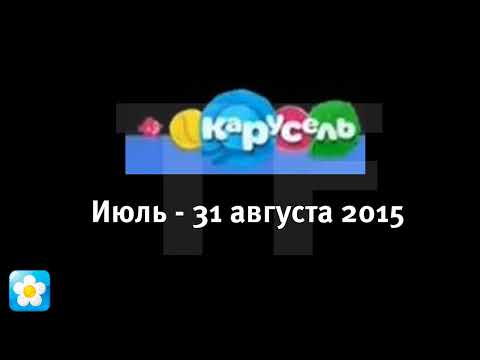 Видео: Все логотипы (Карусель, 27 декабря 2010 - 29 декабря 2019)