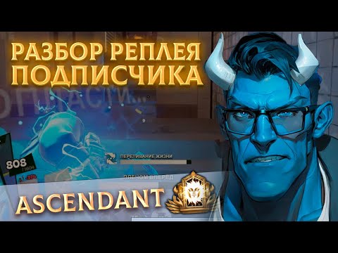 Видео: Разбор реплея подписчика от Eternus 6 | Deadlock | Abrams