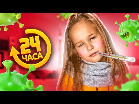 Видео: 24ЧАСА БОЛЕЮ ЧЕЛЛЕНДЖ // РУЛЕТКА РЕШАЕТ ЧЕМ Я ЛЕЧУСЬ // EVA mash