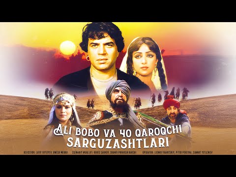 Видео: Ali bobo va 40 qaroqchi sarguzashtlari (o'zbek film) | Али бобо ва 40 карокчи саргузаштлари