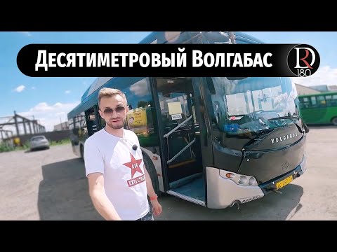 Видео: Пятилетний автобус Volgabus Cityritm 10/Волгабас Ситиритм. Ну как он?