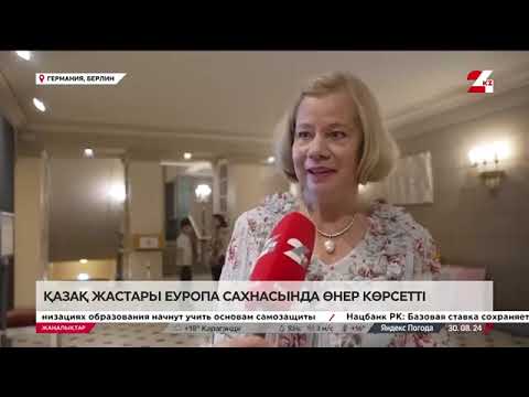 Видео: В Берлине оркестр КазНУИ, дирижёр Ерболат Ахмедьяров, пианистка Карина Измаилова. Телеканал Хабар 24