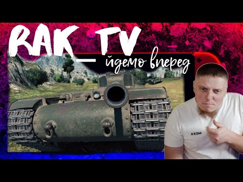 Видео: Катушки на все життя 100 ірона World of Tanks