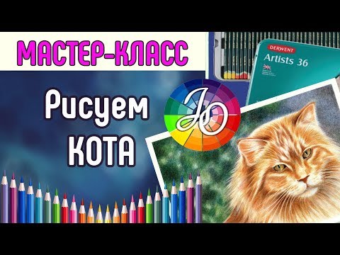 Видео: МАСТЕР-КЛАСС. Как нарисовать кота в ограниченной цветовой палитре