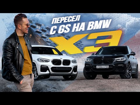 Видео: ОБЗОР BMW X3🔥Честный отзыв владельца😱Тест-драйв🚀М пакет💥