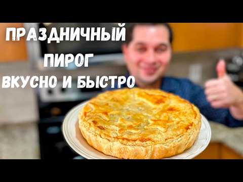 Видео: Праздничный Рецепт Пирога!! Лучшая Закуска на Новый год  🎄Быстрый и вкусный Пирог с грибами и мясом🎄