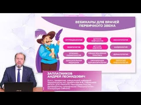 Видео: Острый тонзиллофарингит