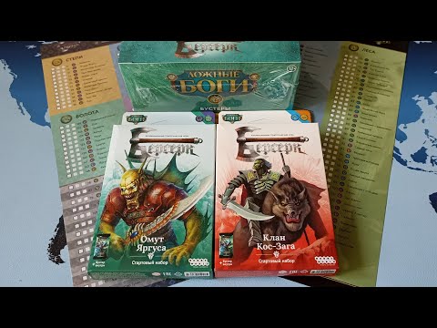 Видео: ККИ. Берсерк "Ложные боги". Обзор стартовых колод.