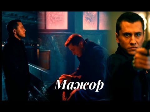 Видео: Мажор || Cheat Code