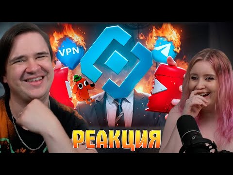 Видео: РОСКОМНАДЗОР - КЛОУН ИНТЕРНЕТА (ft. КЕЛЬ) | РЕАКЦИЯ НА @bvs |