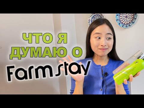 Видео: FARMSTAY — МОЕ ЧЕСТНОЕ МНЕНИЕ....