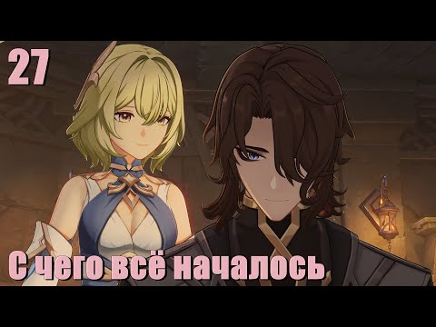 Видео: Воспоминания Рери - Genshin Impact [27]