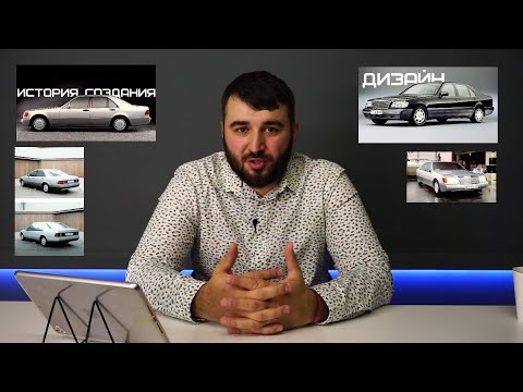 Видео: мерседес 140 история, покупка PODCAST#17