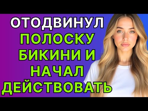 Видео: НЕ СМОГ СДЕРЖАТЬСЯ
