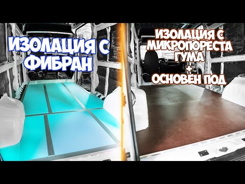 Видео: ВТОРА ПОДОВА ИЗОЛАЦИЯ С МИКРОПОРЕСТА ГУМА | "Конверсия от 0 до 1", еп. 5