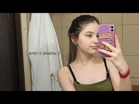 Видео: влог с отдыха с подругой /2