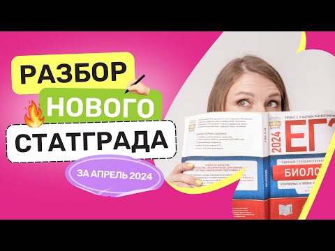 Видео: РАЗБОР НОВОГО СТАТГРАДА ЗА АПРЕЛЬ 2024