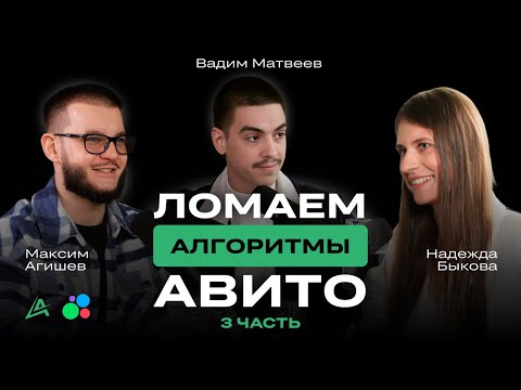 Видео: 📈 Продвижение на Авито: Надежда Быкова о том, как изменились алгоритмы Авито в 2025 году