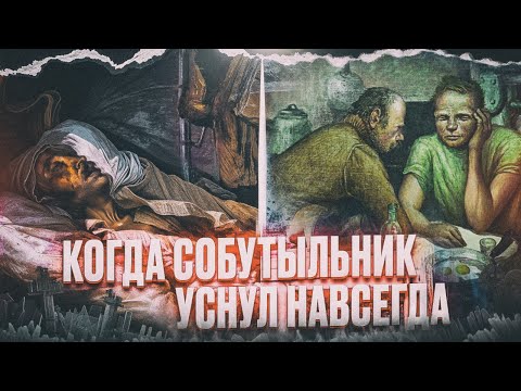 Видео: Ужасы похмелья: Когда собутыльник уснул навсегда