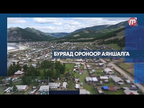 Видео: Фильм "Путешествие по Бурятии. Окинский район"