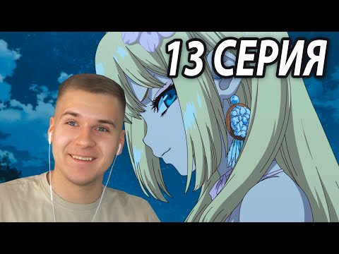 Видео: Битва Кохаку | Доктор Стоун 13 серия 3 сезон | Реакция на аниме