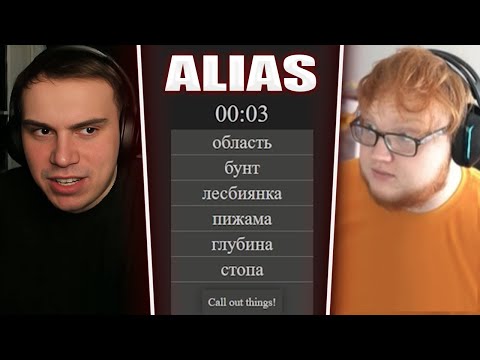 Видео: ГЛЕБ ОТГАДЫВАЕТ СЛОВА В Alias (Хелин, Юра, Лиза) | Sasavot
