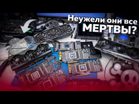 Видео: Как умерли эти видеокарты? Осторожно карты с Ozon!!